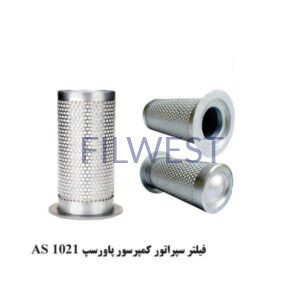 فیلتر سپراتور پاورسپ AS1021