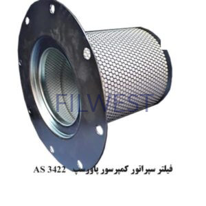 فیلتر سپراتور پاورسپ AS3422 کمپرسور اطلس کوپکو GA 75 و GA 55