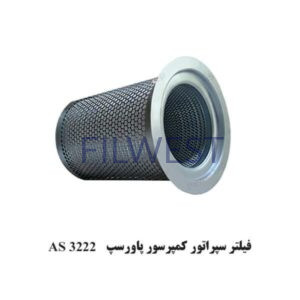 فیلتر سپراتور پاورسپ AS3222 سپراتور 6030 (30 سانتی)