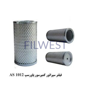 فیلتر سپراتور پاورسپ AS1012