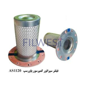فیلتر سپراتور پاورسپ AS1120 کمپرسور اطلس کوپکو XA 125