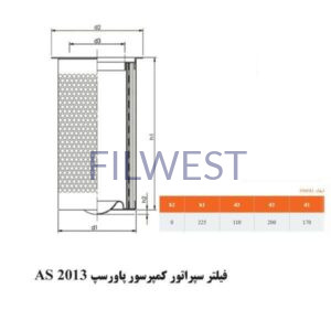 فیلتر سپراتور پاورسپ AS2013