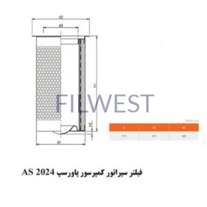 فیلتر سپراتور پاورسپ AS2024