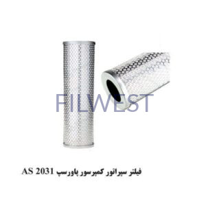 فیلتر سپراتور پاورسپ AS2031 مناسب کمپرسور کایزر