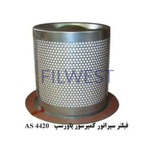 فیلتر سپراتور پاورسپ AS4420 کمپرسور هوا اینگرسولرند 900