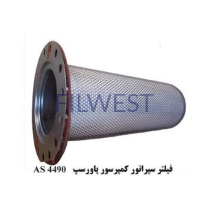 فیلتر سپراتور پاورسپ AS4490 کمپرسور اطلس کوپکو GA1110