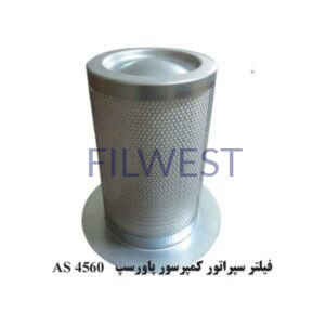 فیلتر سپراتور پاورسپ AS4560 کمپرسور اینگرسولرند M90 و M110 و M132 و M150