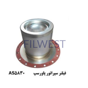فیلتر سپراتور پاورسپ AS5830 کمپرسور اطلس کوپکو GA 160