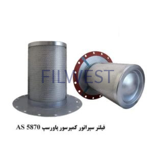 فیلتر سپراتور پاورسپ AS5870 کمپرسور اطلس کوپکو GA200W