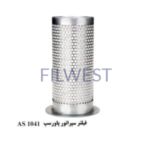 فیلتر سپراتور پاورسپ P175 کمپرسور اینگرسولرند مدل AS1041